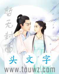 真太子回虫族宫殿后[星际]
