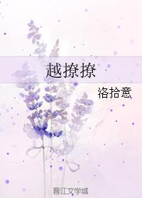 越撩撩