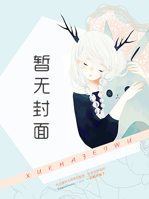 舔你时你出轨,我闪婚你哭什么