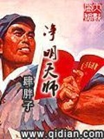净明天师